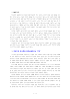[교육공학] 구성주의와 교육과정 구성-2