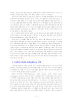 [교육공학] 구성주의와 교육과정 구성-3
