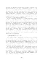 [교육공학] 구성주의와 교육과정 구성-6