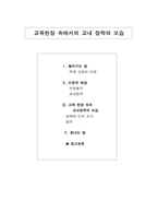 [교내장학] 교육현장 속에서의 교내장학의 모습-1