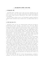 [유아교육] 페스탈로찌의 교육사상과 유아교육론의 체계-2