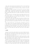 [유아교육] 페스탈로찌의 교육사상과 유아교육론의 체계-8