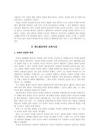 [유아교육] 페스탈로찌의 교육사상과 유아교육론의 체계-9