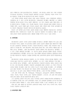 [유아교육] 페스탈로찌의 교육사상과 유아교육론의 체계-11
