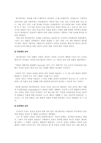 [유아교육] 페스탈로찌의 교육사상과 유아교육론의 체계-12