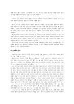 [유아교육] 페스탈로찌의 교육사상과 유아교육론의 체계-13