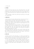 [유아교육] 페스탈로찌의 교육사상과 유아교육론의 체계-14