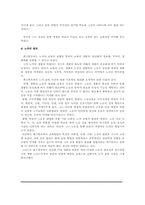 [유아교육] 페스탈로찌의 교육사상과 유아교육론의 체계-16