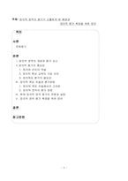 정의적영역의 평가가 경시되는 원인과 정의적평가 확장을 위한 방안-2