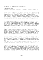 정의적영역의 평가가 경시되는 원인과 정의적평가 확장을 위한 방안-8