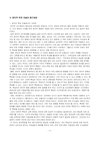 정의적영역의 평가가 경시되는 원인과 정의적평가 확장을 위한 방안-9