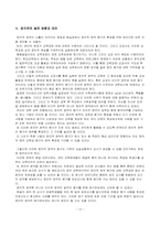 정의적영역의 평가가 경시되는 원인과 정의적평가 확장을 위한 방안-12