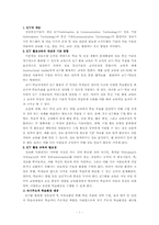 [교육공학] ICT활용교육-2