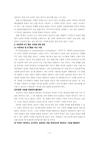 [교육공학] ICT활용교육-6