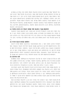 [교육공학] ICT활용교육-7