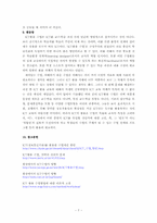 [교육공학] ICT활용교육-8