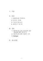 [대안학교] 외국대안학교의 실태와 발전 방향-2