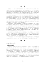 [대안학교] 외국대안학교의 실태와 발전 방향-3