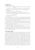 [대안학교] 외국대안학교의 실태와 발전 방향-4