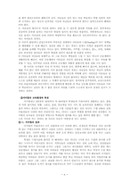 [대안학교] 외국대안학교의 실태와 발전 방향-6
