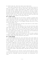 [대안학교] 외국대안학교의 실태와 발전 방향-7