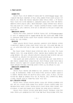 [대안학교] 외국대안학교의 실태와 발전 방향-8