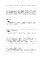 [대안학교] 외국대안학교의 실태와 발전 방향-9