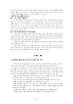 [대안학교] 외국대안학교의 실태와 발전 방향-10