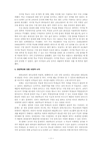 [대안학교] 외국대안학교의 실태와 발전 방향-11