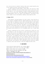 [대안학교] 외국대안학교의 실태와 발전 방향-12