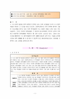 [교육공학][교육개발프로그램] 수시합격생의 대학생활을 위한 교육프로그램-3