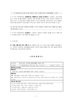 [교육공학][교육개발프로그램] 수시합격생의 대학생활을 위한 교육프로그램-7