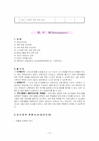 [교육공학][교육개발프로그램] 수시합격생의 대학생활을 위한 교육프로그램-10
