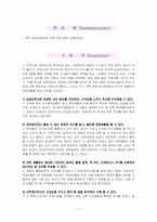 [교육공학][교육개발프로그램] 수시합격생의 대학생활을 위한 교육프로그램-11
