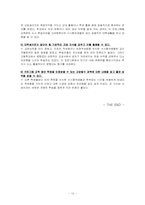 [교육공학][교육개발프로그램] 수시합격생의 대학생활을 위한 교육프로그램-12