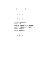 [교육학] `거창고등학교` 공교육문제점을 해결한 미래 이상적인 학교의 초안-2