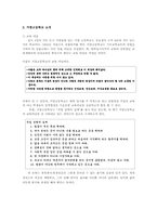 [교육학] `거창고등학교` 공교육문제점을 해결한 미래 이상적인 학교의 초안-4
