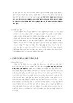 [교육학] `거창고등학교` 공교육문제점을 해결한 미래 이상적인 학교의 초안-7