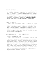 [교육학] `거창고등학교` 공교육문제점을 해결한 미래 이상적인 학교의 초안-8