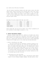 [교육학] `거창고등학교` 공교육문제점을 해결한 미래 이상적인 학교의 초안-10