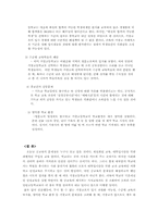[교육학] `거창고등학교` 공교육문제점을 해결한 미래 이상적인 학교의 초안-11