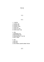 [교육공학] 구성주의, PBL, ISD에 대해서-2