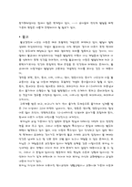 [유아교육개론] 우리나라의 유아교육사상-2