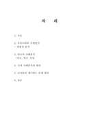 [교육공학] 외국수행평가사례분석을 통한 우리나라 수행평가의 나아갈 길-2