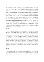 [교육공학] 객관주의적 입장에서 바라본 구성주의 교수-학습 방법-2