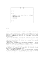 중학교평가사례를 통한 한국교육평가의 문제점과 대안-2