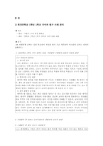 중학교평가사례를 통한 한국교육평가의 문제점과 대안-3