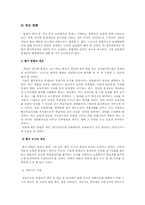 중학교평가사례를 통한 한국교육평가의 문제점과 대안-9
