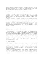 중학교평가사례를 통한 한국교육평가의 문제점과 대안-10