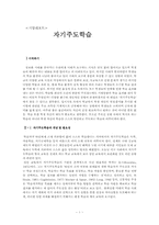 [교육공학] 자기주도학습에 대해서-1